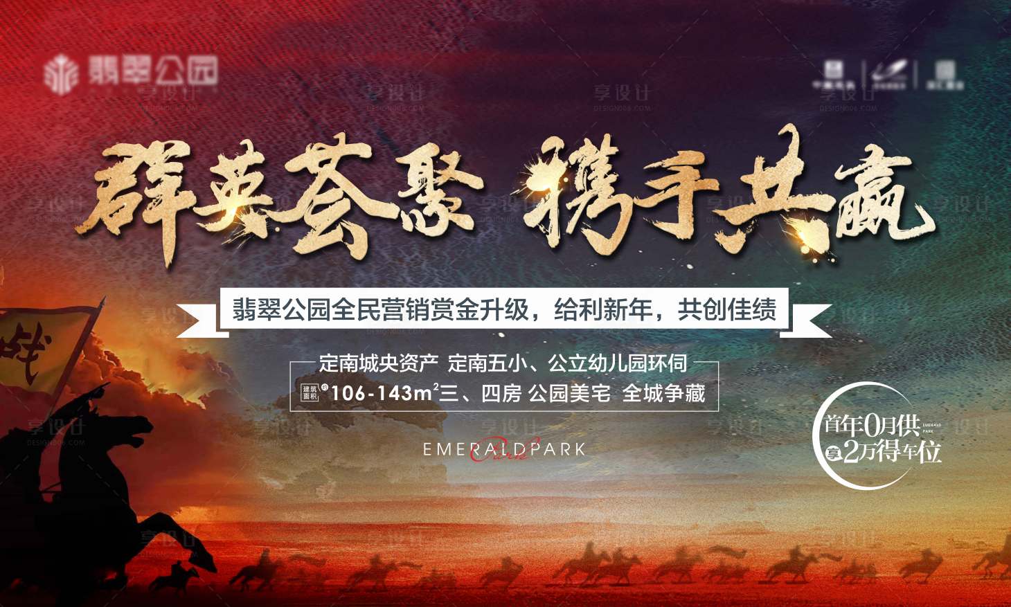源文件下載【享設計】搜索編號：96040003575216310【地產動員大會桁架展板】