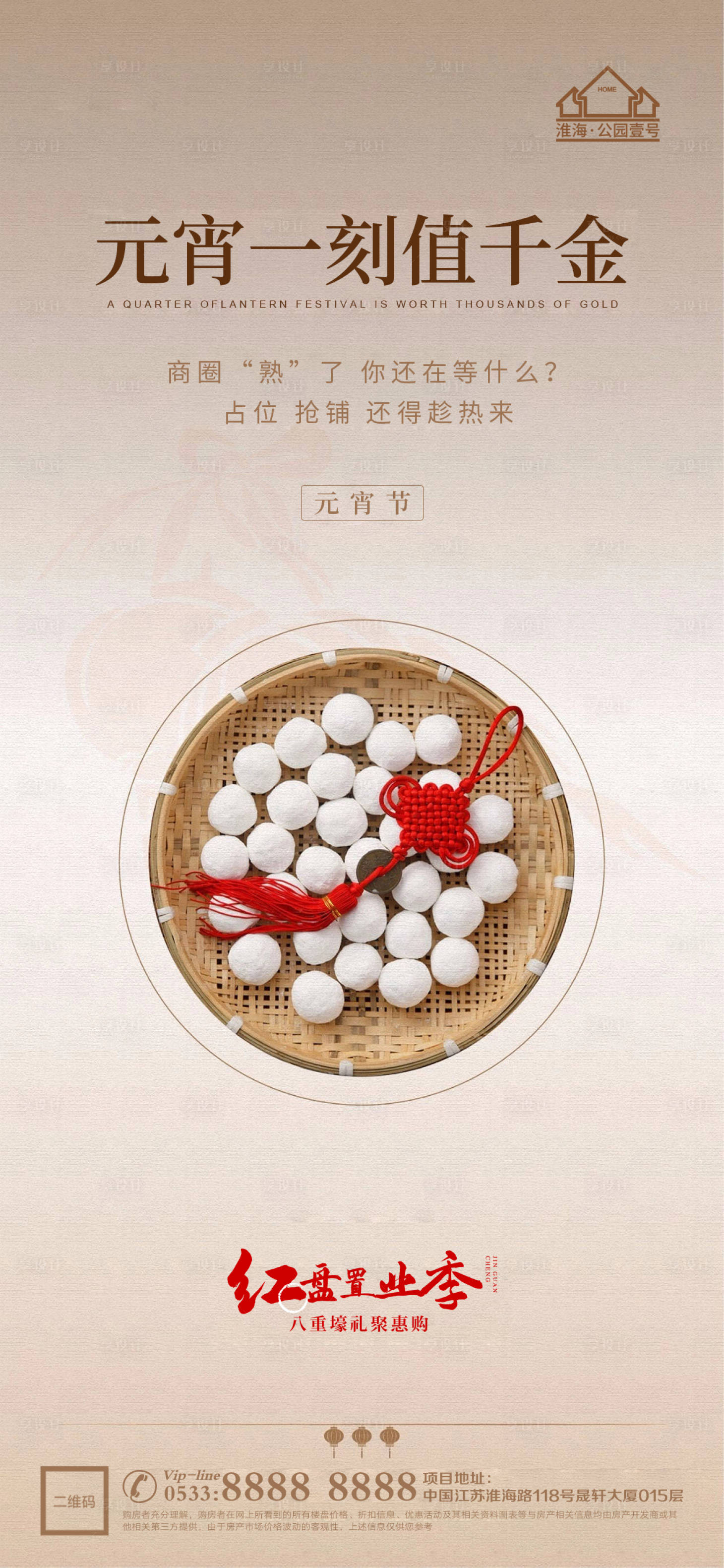 源文件下载【享设计】搜索编号：29110003557005091【地产元宵节微信刷屏海报】