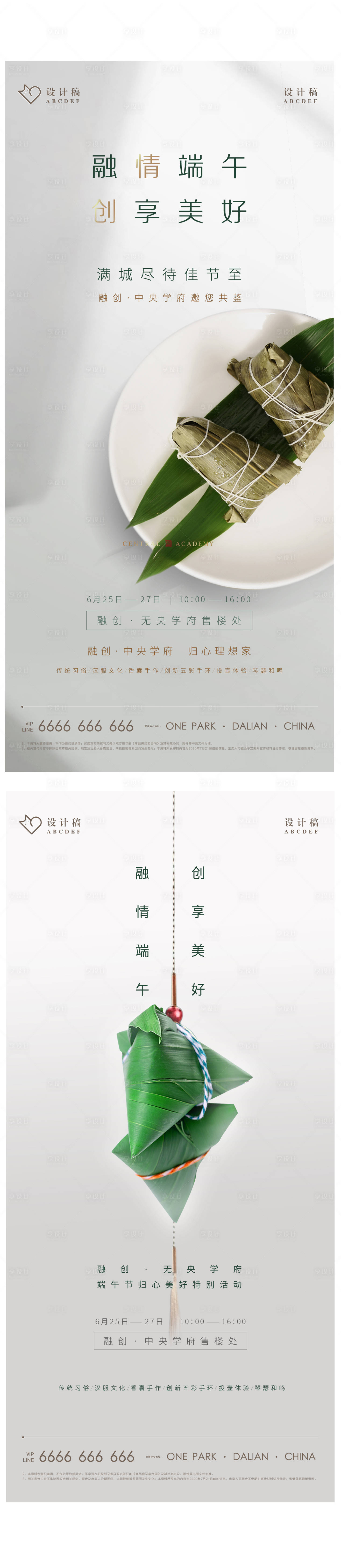 源文件下载【地产端午节系列海报】编号：23140003500052391