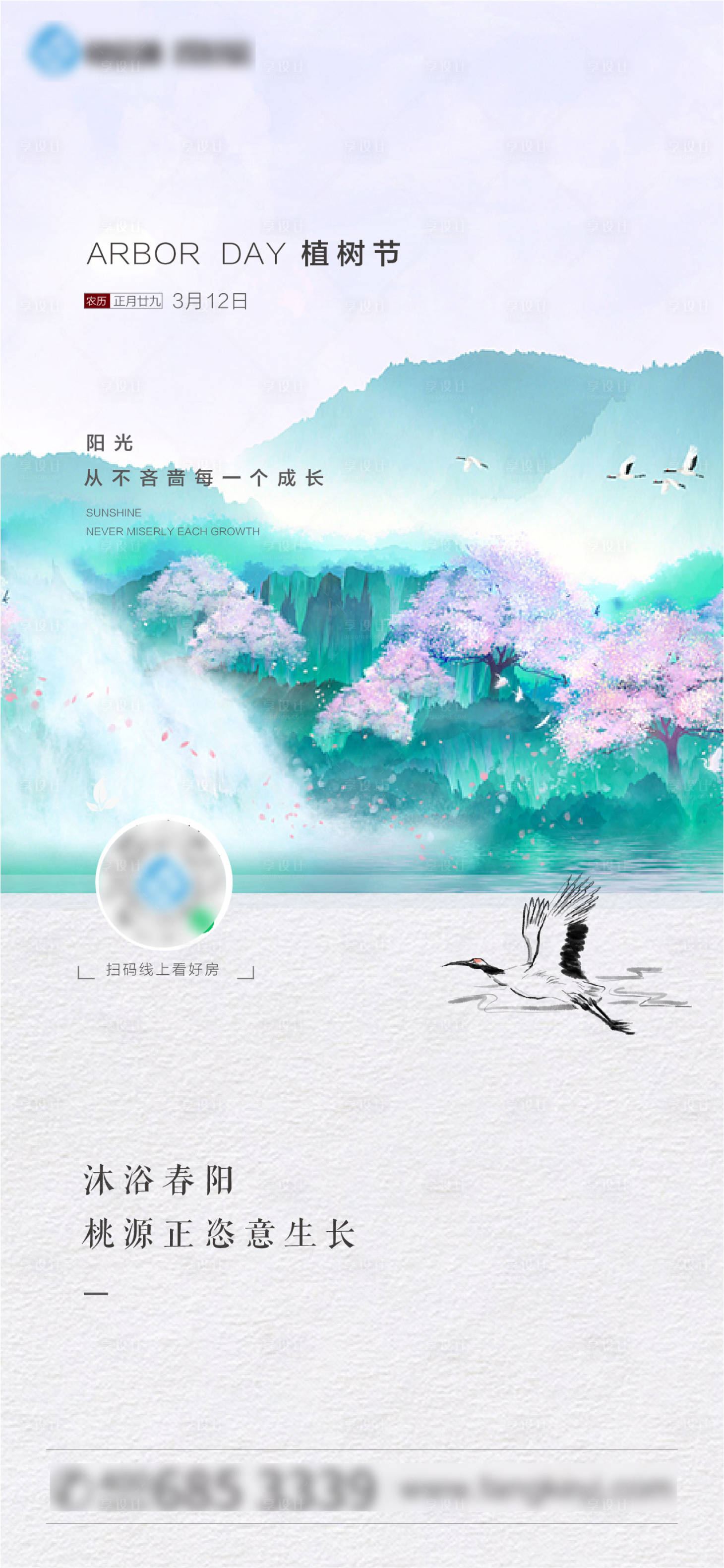 源文件下载【植树节海报】编号：79870003630133504