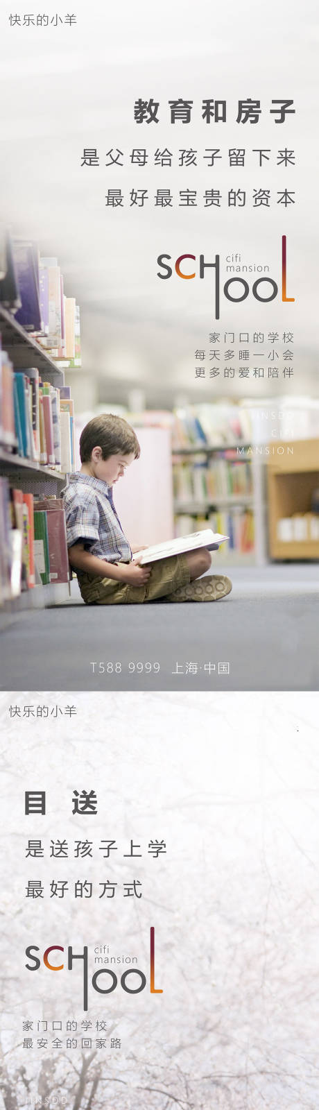 源文件下載【學區房公園價值點海報】編號：94580003652846456