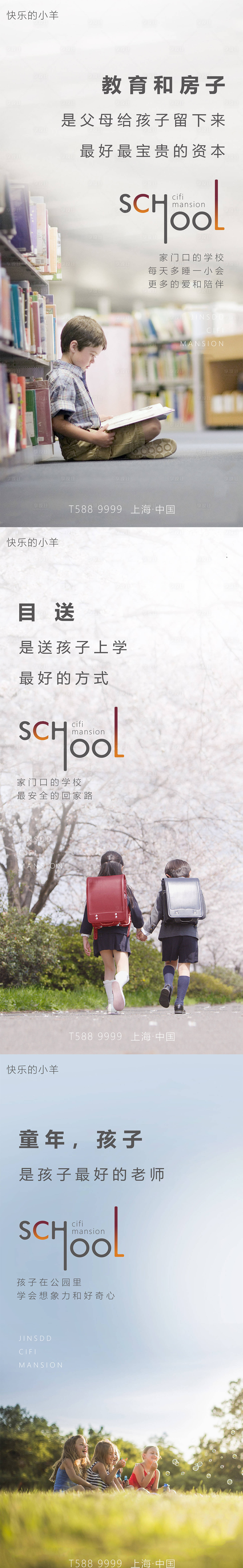 源文件下載【享設計】搜索編號：94580003652846456【學區(qū)房公園價值點海報】