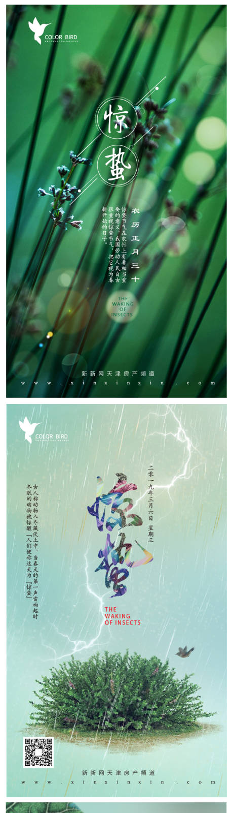 源文件下载【地产节气惊蛰微信创意海报】编号：98390003480784391