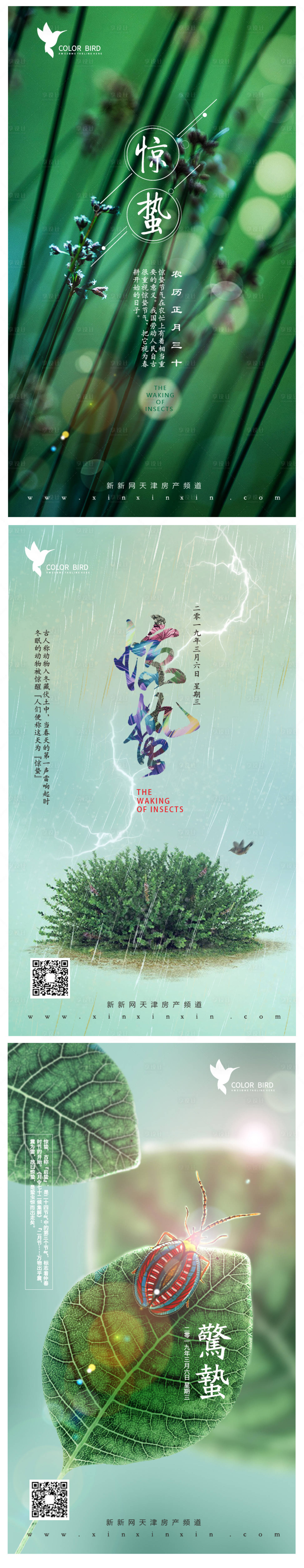 源文件下載【享設(shè)計(jì)】搜索編號(hào)：98390003480784391【地產(chǎn)節(jié)氣驚蟄微信創(chuàng)意海報(bào)】