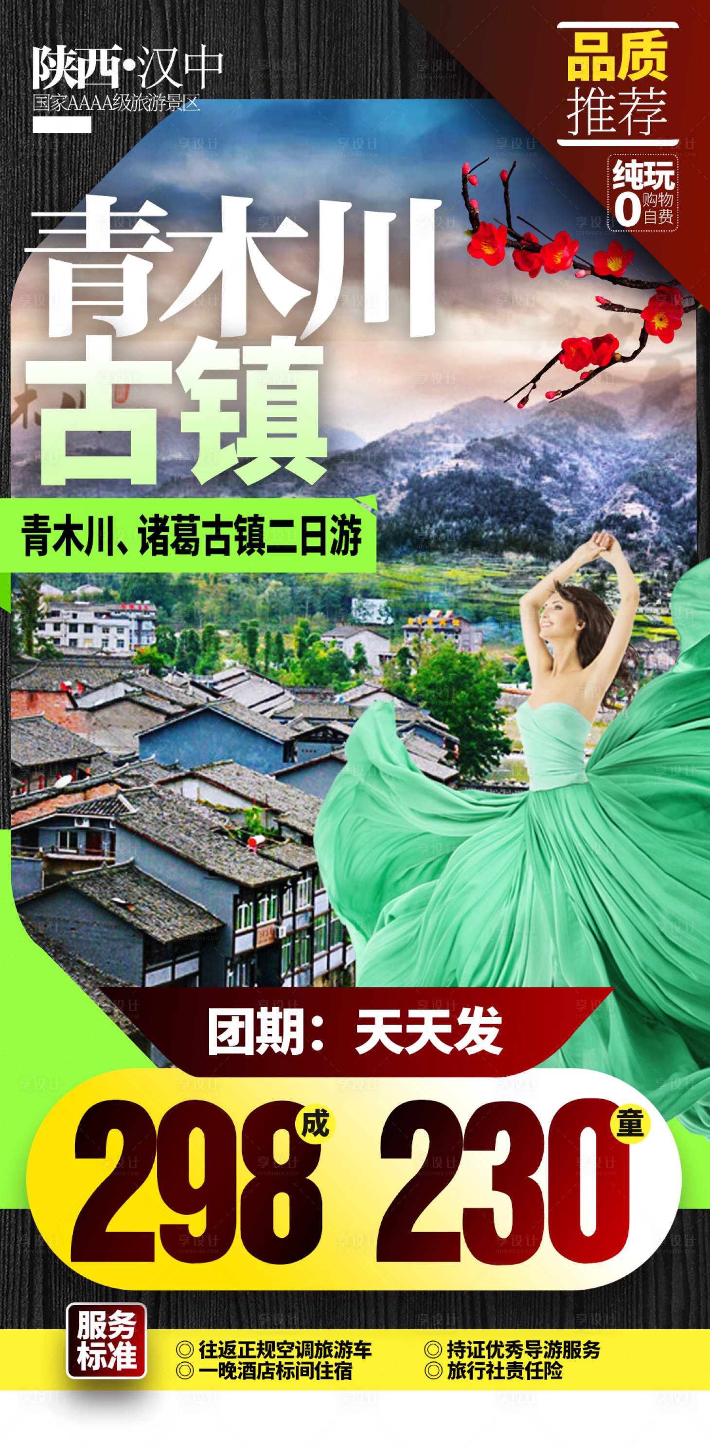 源文件下载【享设计】搜索编号：61680003463837312【古镇一日游旅游海报模板】