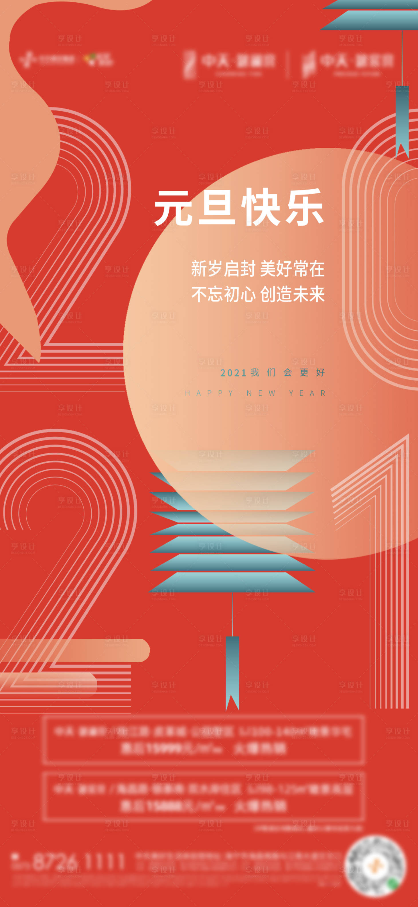 源文件下载【享设计】搜索编号：32800003501553590【地产元旦海报】
