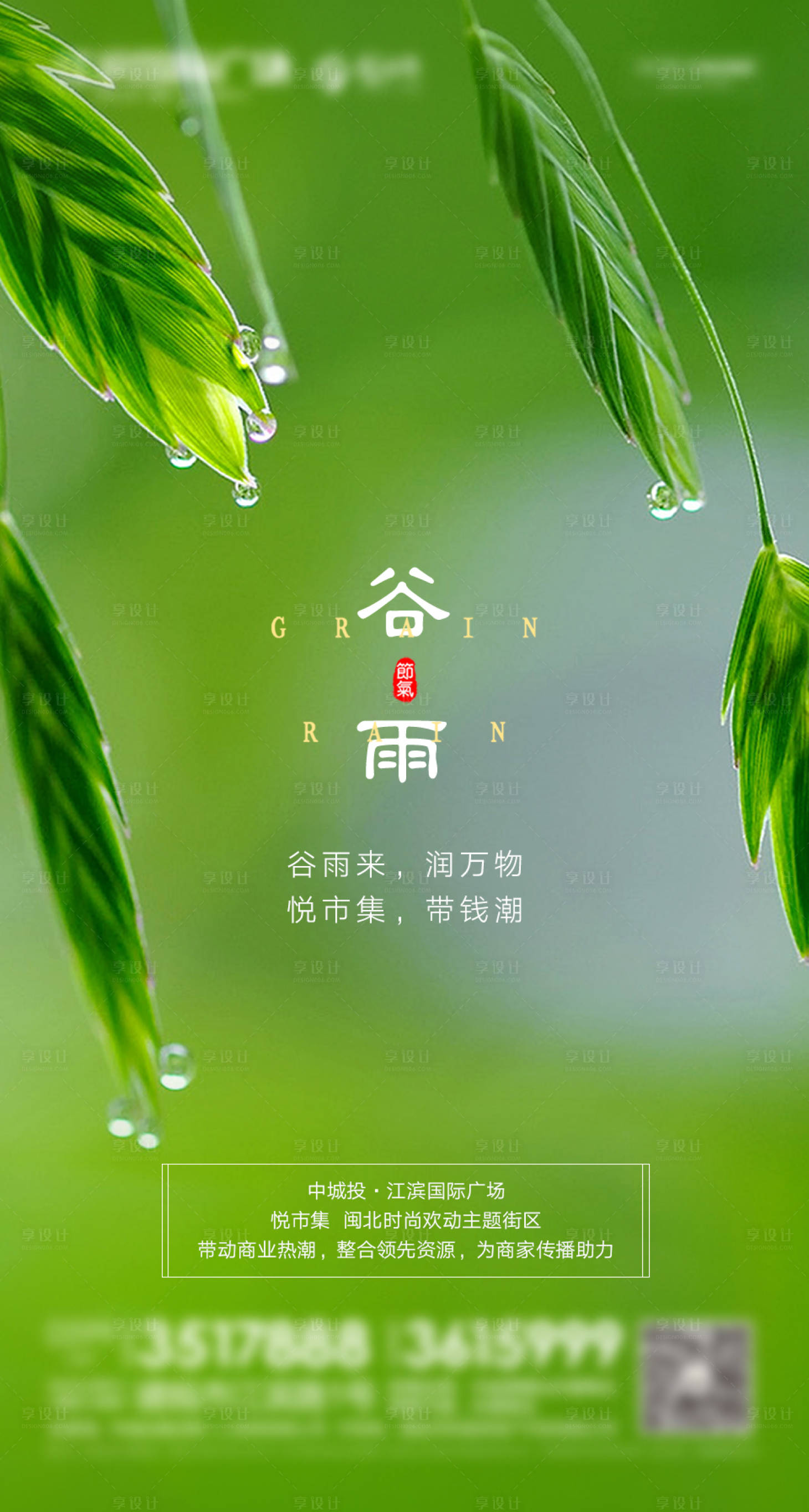 源文件下载【享设计】搜索编号：39050003640681692【谷雨】