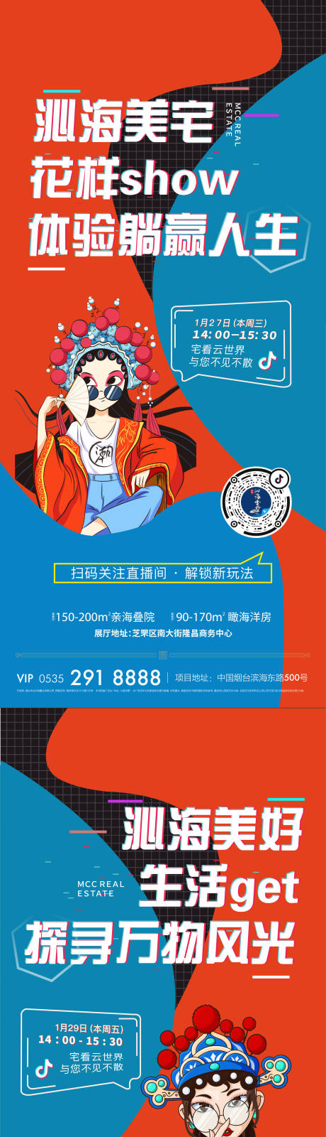 源文件下载【直播海报】编号：54670003451162706