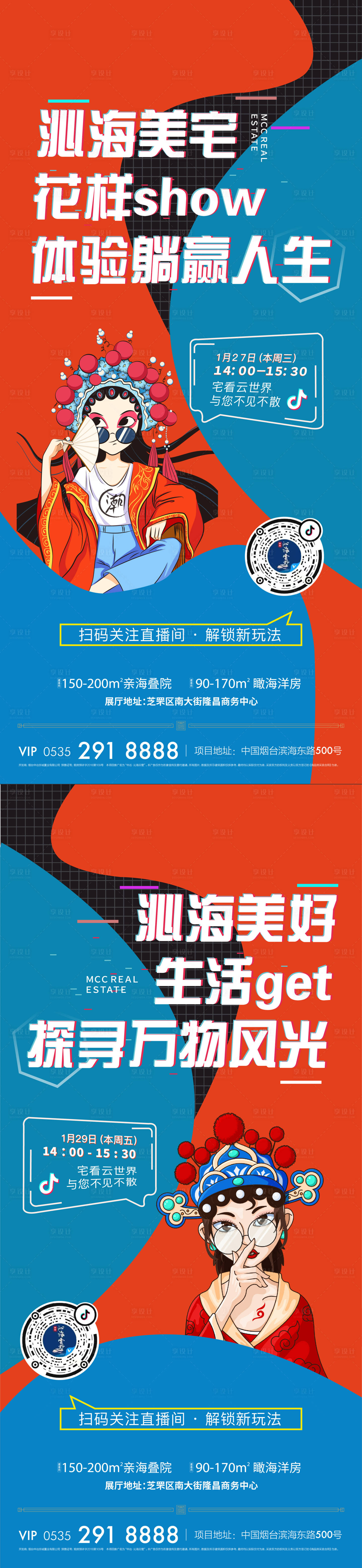 源文件下載【享設計】搜索編號：54670003451162706【直播海報】