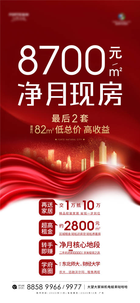 源文件下载【享设计】搜索编号：72040003520921096【促销海报】