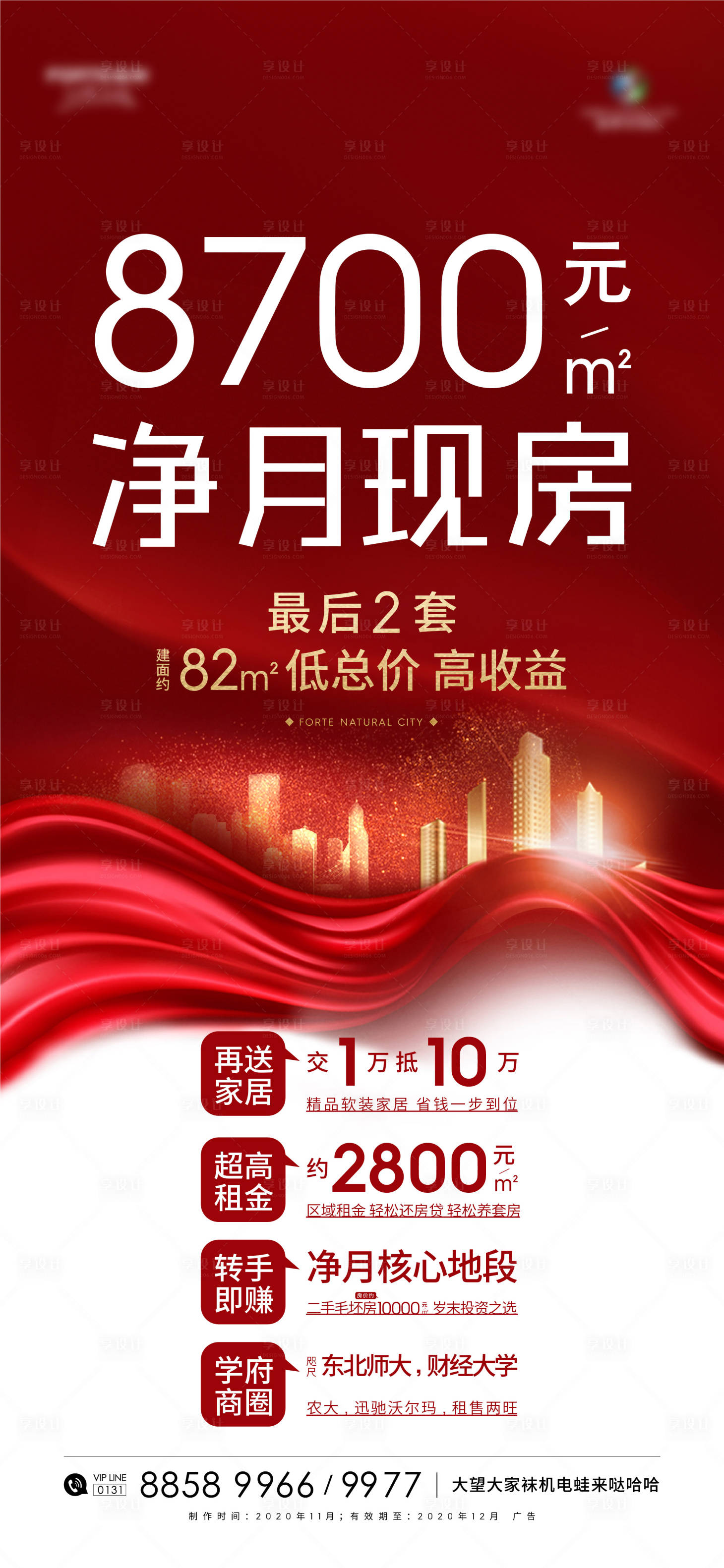 源文件下载【享设计】搜索编号：72040003520921096【促销海报】