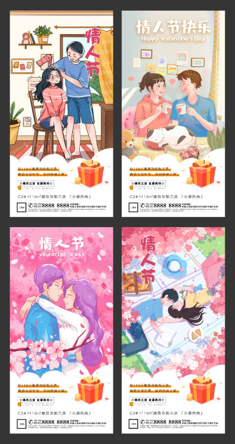 源文件下载【享设计】搜索编号：82100003516916175【地产情人节插画系列海报】