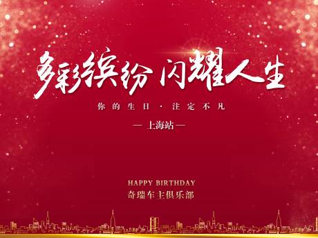 源文件下载【红色生日会】编号：17880003562641102