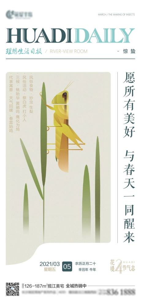 源文件下載【地產(chǎn)驚蟄節(jié)氣海報(bào)】編號(hào)：38260003633595622