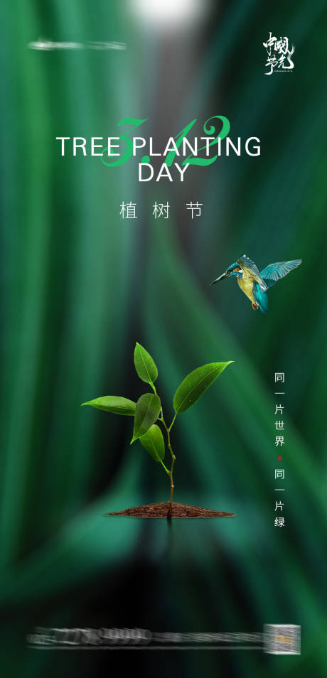 源文件下載【享設(shè)計(jì)】搜索編號：50500003531669872【植樹節(jié)節(jié)日海報(bào)】