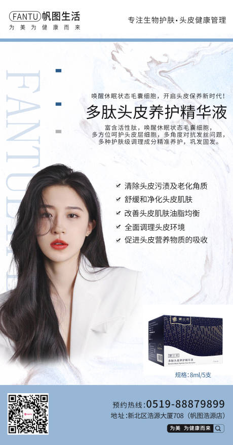 源文件下載【享設計】搜索編號：74400003569335683【多肽頭皮滋養產品海報】