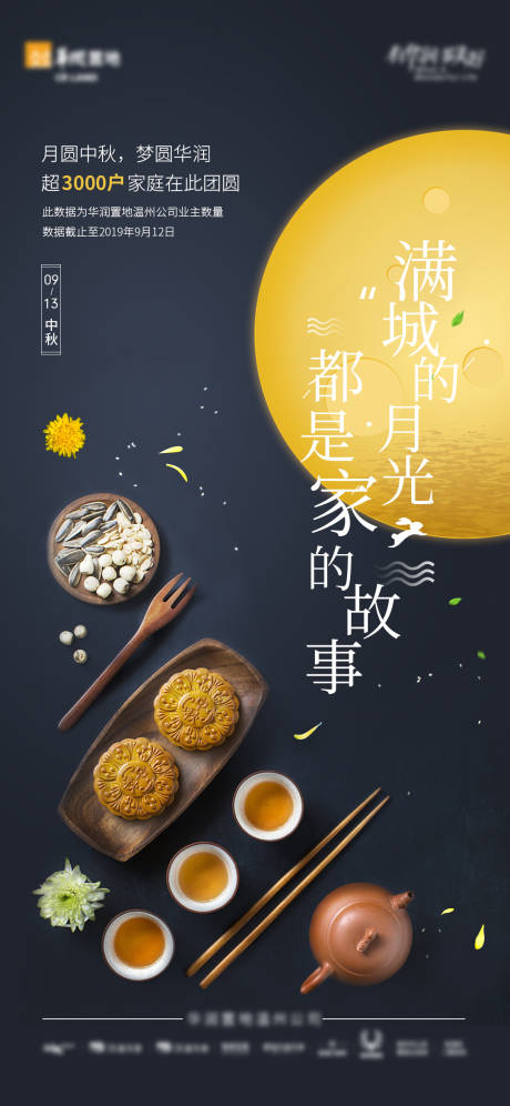 源文件下载【享设计】搜索编号：74860003624467008【中秋 地产 海报】