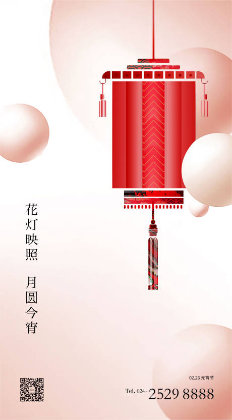 元宵节海报