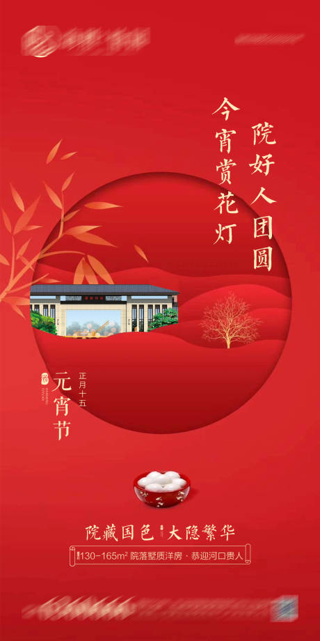 源文件下载【地产中式元宵节微单】编号：19450003600753767