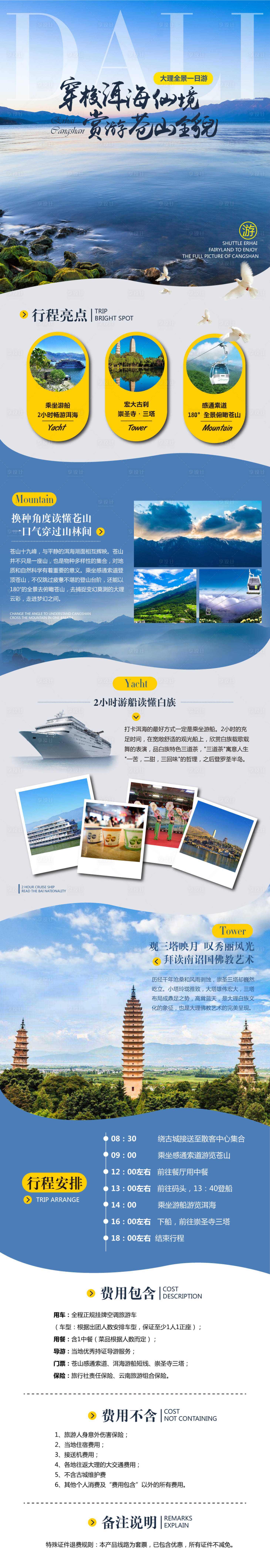 源文件下载【云南旅游详情页】编号：44600003540193055