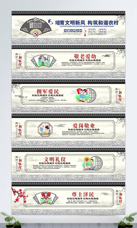 源文件下载【新农村文化建设墙绘围挡文化墙】编号：20210218094213101