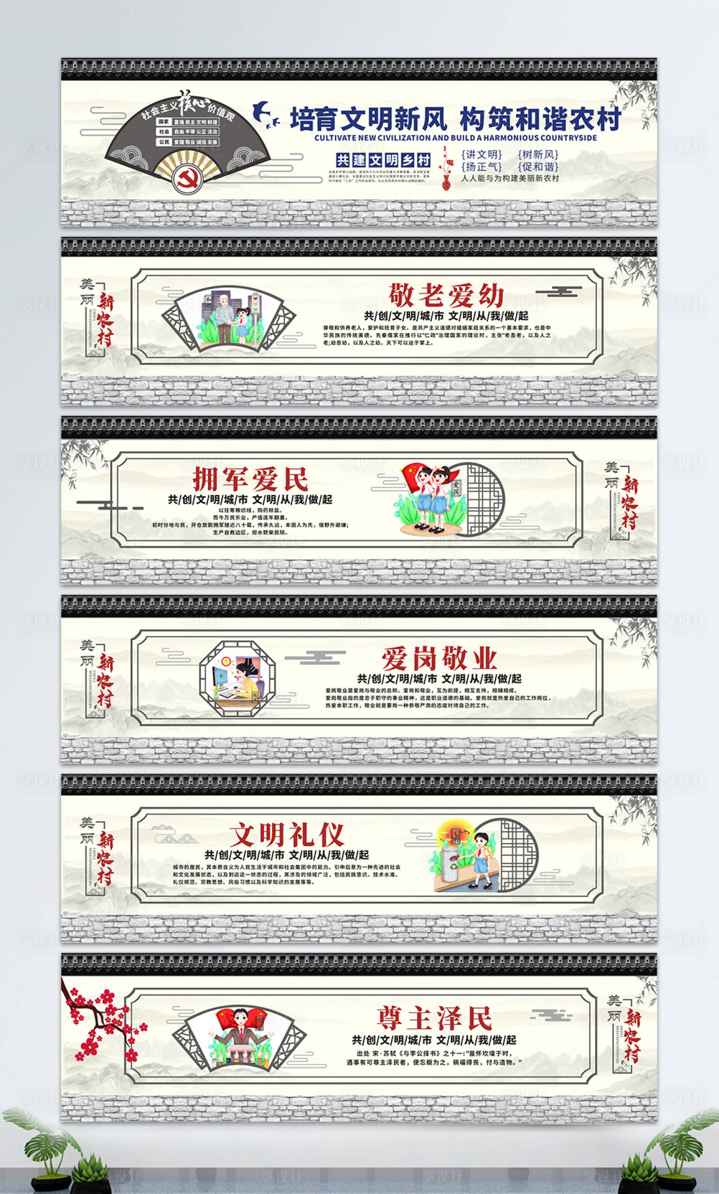 源文件下载【享设计】搜索编号：99430003528692144【新农村文化建设墙绘围挡文化墙】