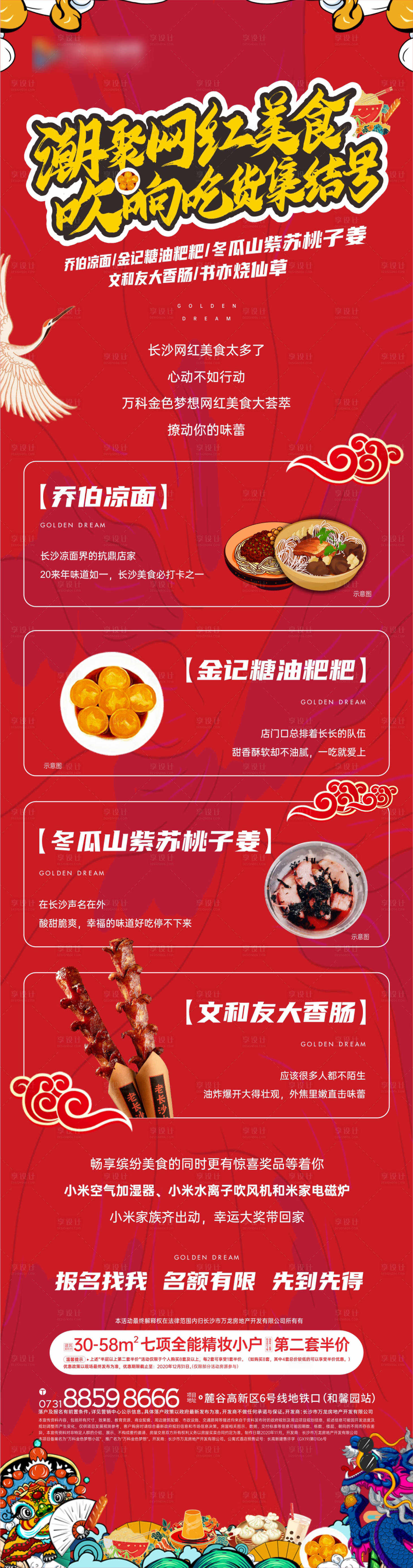 源文件下载【美食活动长图海报】编号：51320003460222881