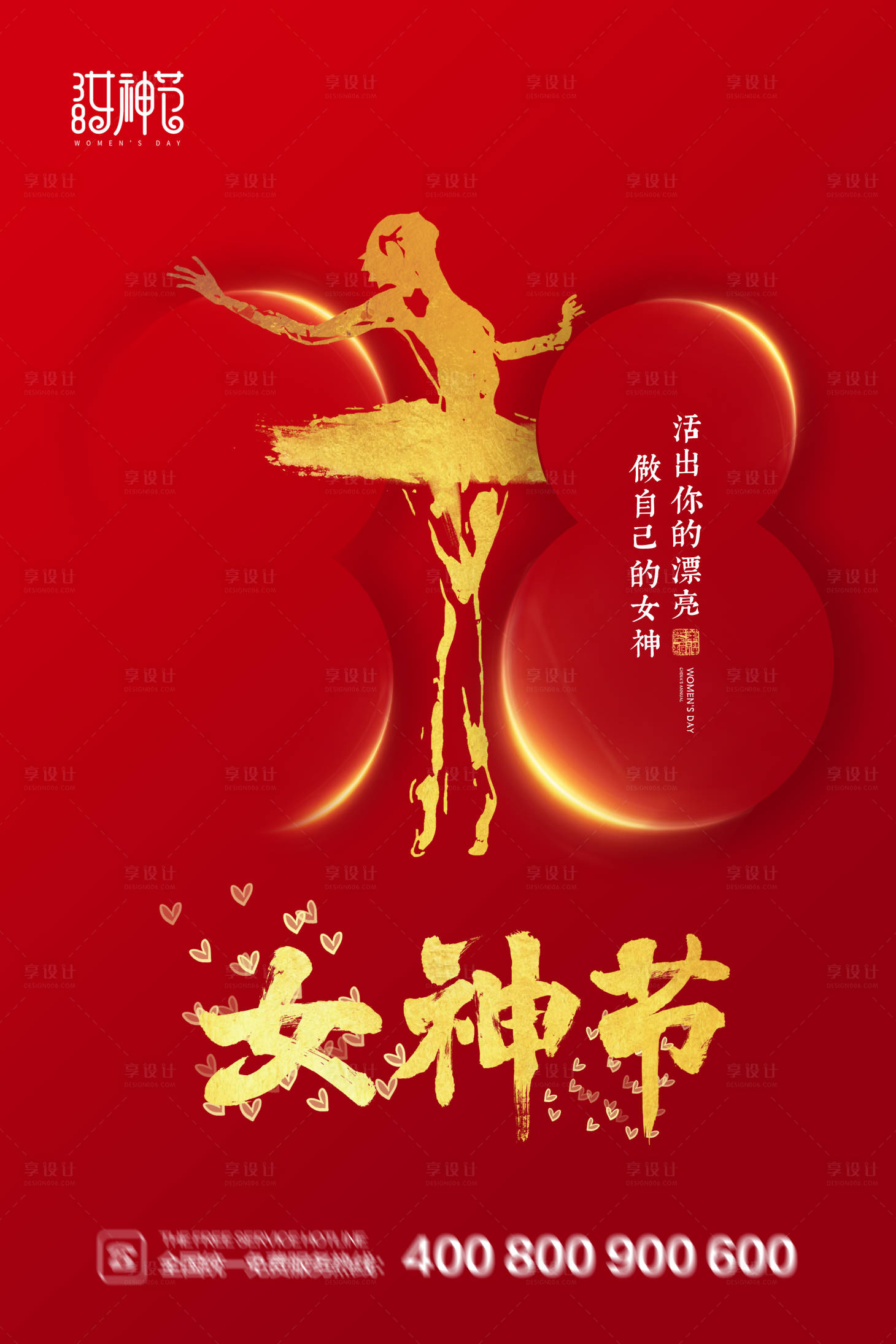 源文件下载【女神节海报】编号：37740003542965859