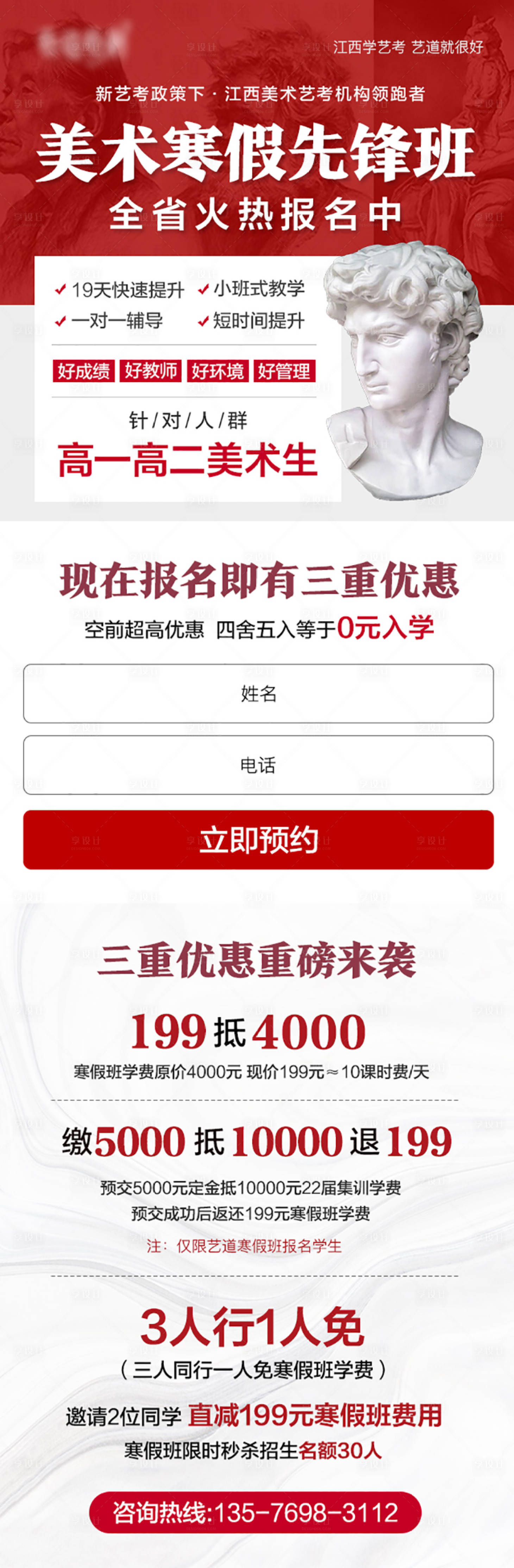 源文件下載【享設計】搜索編號：67360003541116343【美術寒假先鋒班長圖海報】