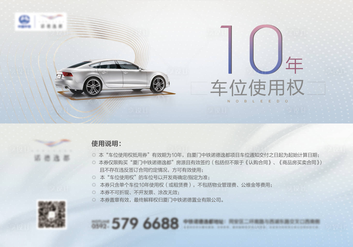 源文件下載【享設計】搜索編號：93380003540305020【地產車位抵用券】