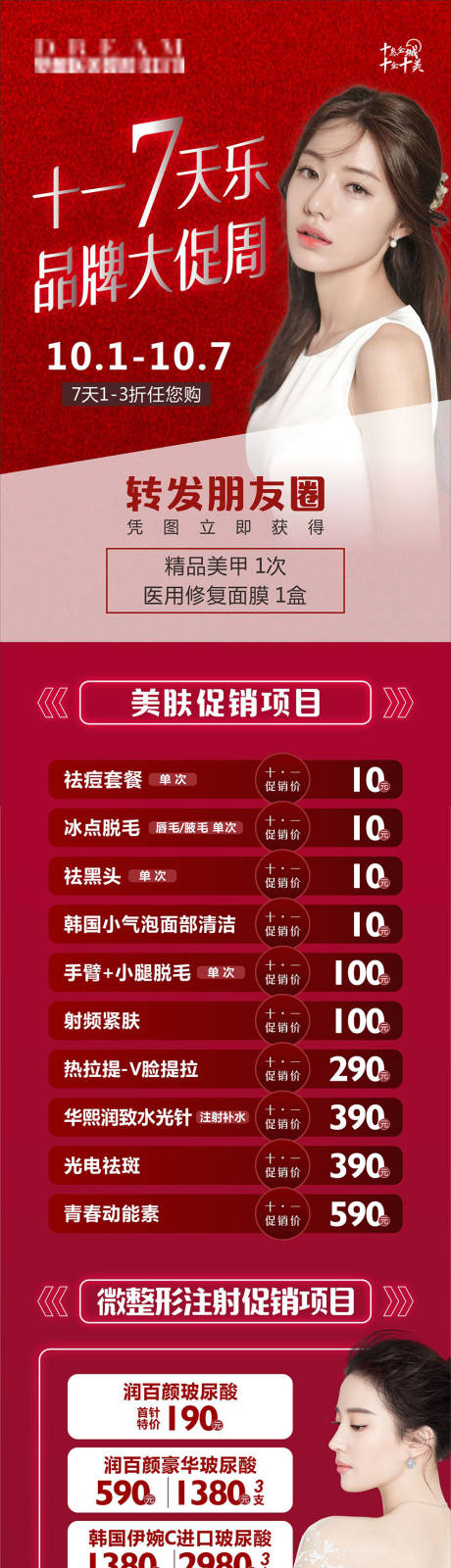 源文件下载【国庆医美活动】编号：52260003646993727