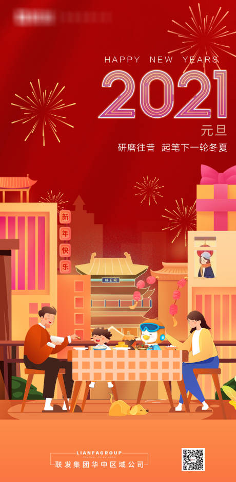 源文件下載【元旦海報】編號：96290003468453488