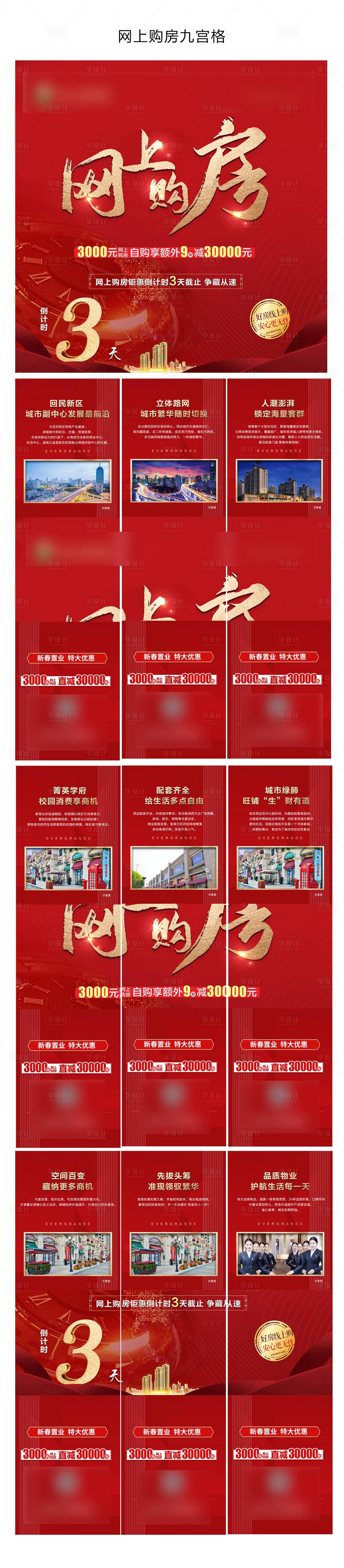 源文件下載【享設計】搜索編號：75070003617396830【網上購房】