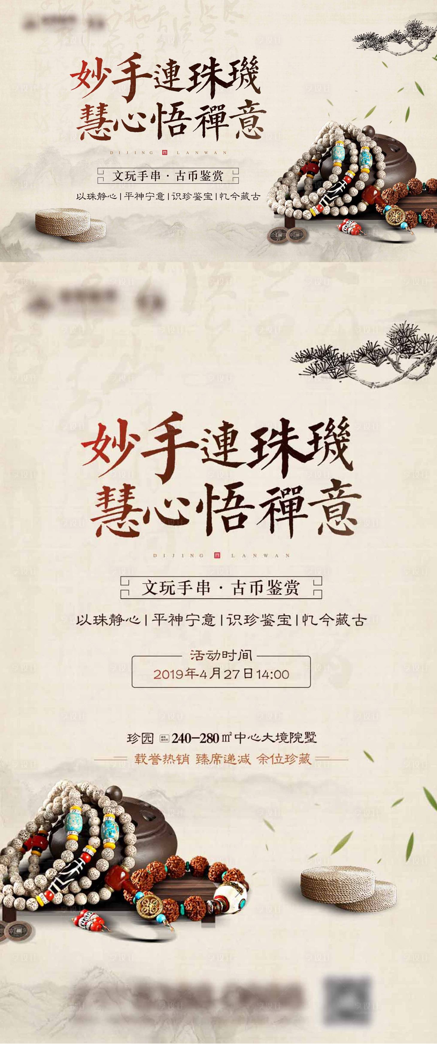 源文件下載【享設(shè)計】搜索編號：31630003531117976【文玩古幣鑒賞活動海報】