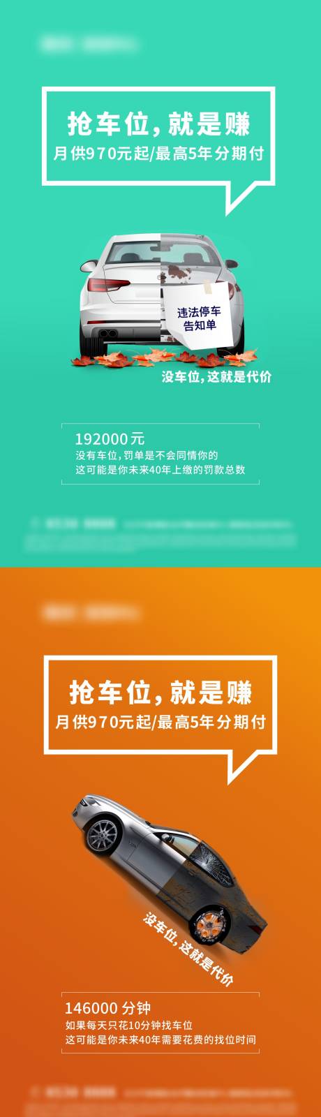 源文件下载【车位微信系列创意海报】编号：60520003449248564
