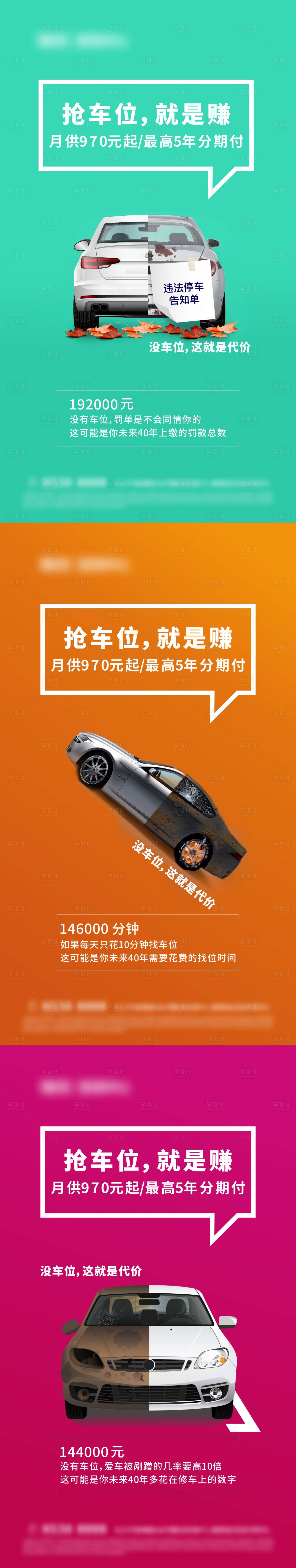 源文件下载【车位微信系列创意海报】编号：60520003449248564