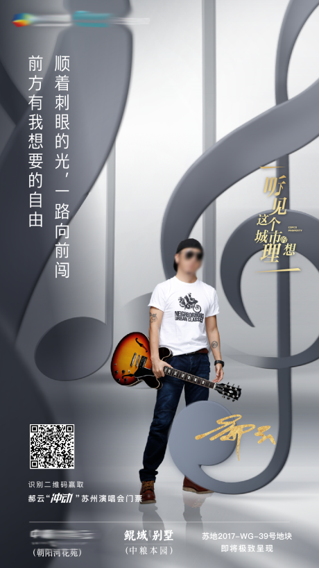 源文件下载【演唱会创意海报】编号：43450003625065353