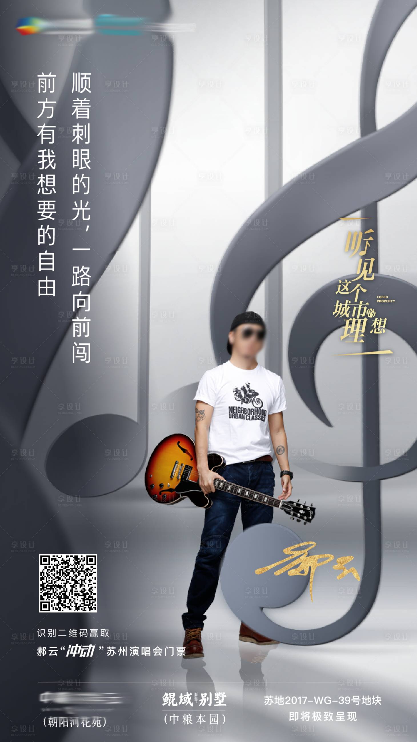 源文件下载【享设计】搜索编号：43450003625065353【演唱会创意海报】