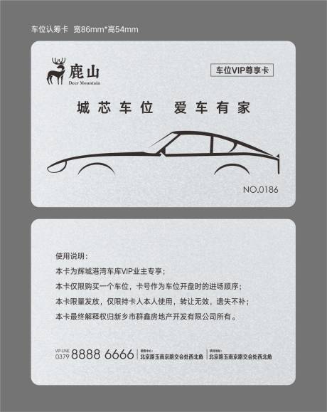 源文件下載【享設計】搜索編號：79940003652044208【車位認籌VIP卡】