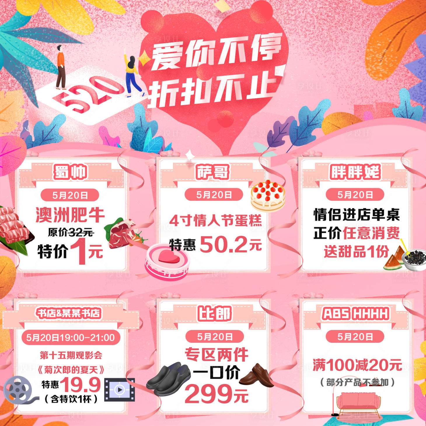 源文件下載【享設計】搜索編號：76830002535672894【情人節520九宮格浪漫海報】