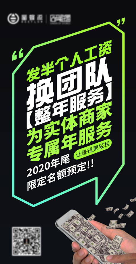 源文件下載【享設計】搜索編號：48410003567593414【招商營銷推廣海報】