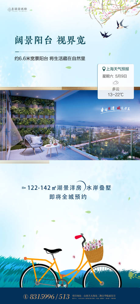 源文件下载【阳台价值点海报】编号：91990003593012044