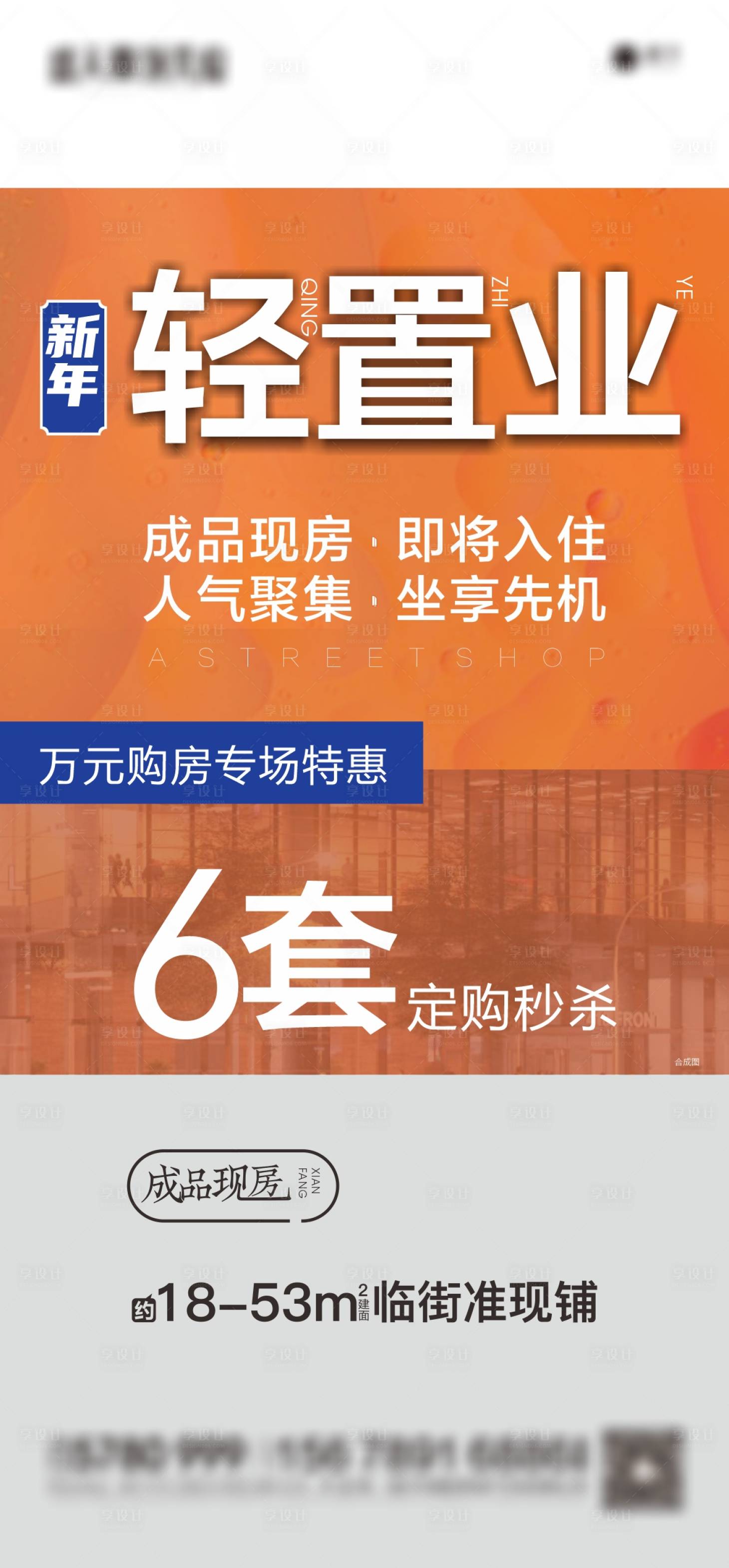 源文件下載【享設(shè)計(jì)】搜索編號(hào)：60170003507686086【商鋪刷屏稿】