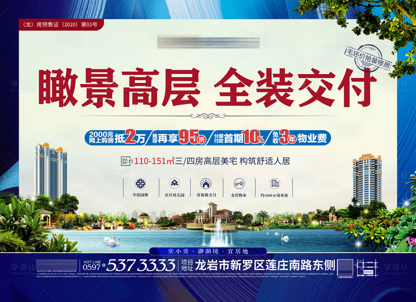 源文件下載【享設計】搜索編號：73980003611443373【地產交付價值點海報】