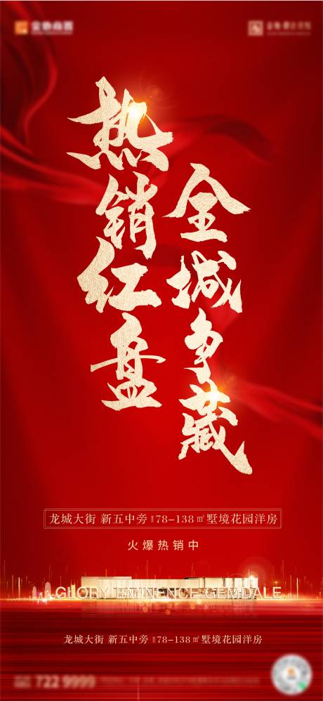 源文件下載【享設(shè)計】搜索編號：14370003479477629【紅金火爆熱銷稿】