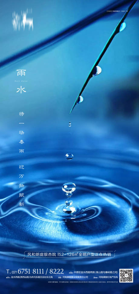 源文件下载【节气 雨水】编号：53140003509574445