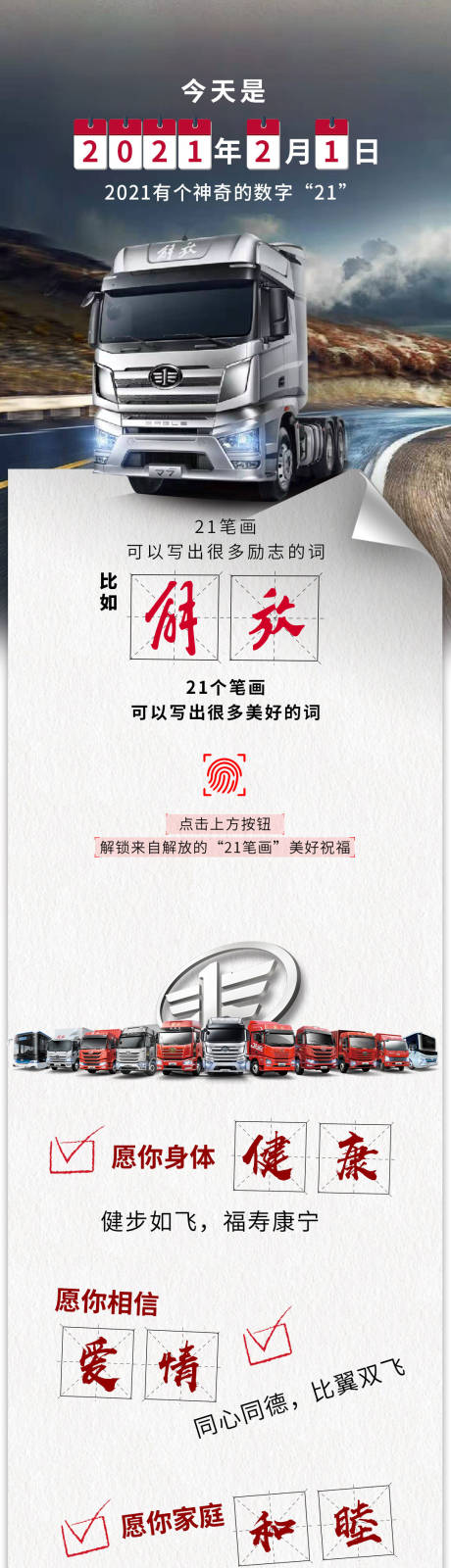 源文件下载【享设计】搜索编号：58070003574023240【21划的圆满长图】