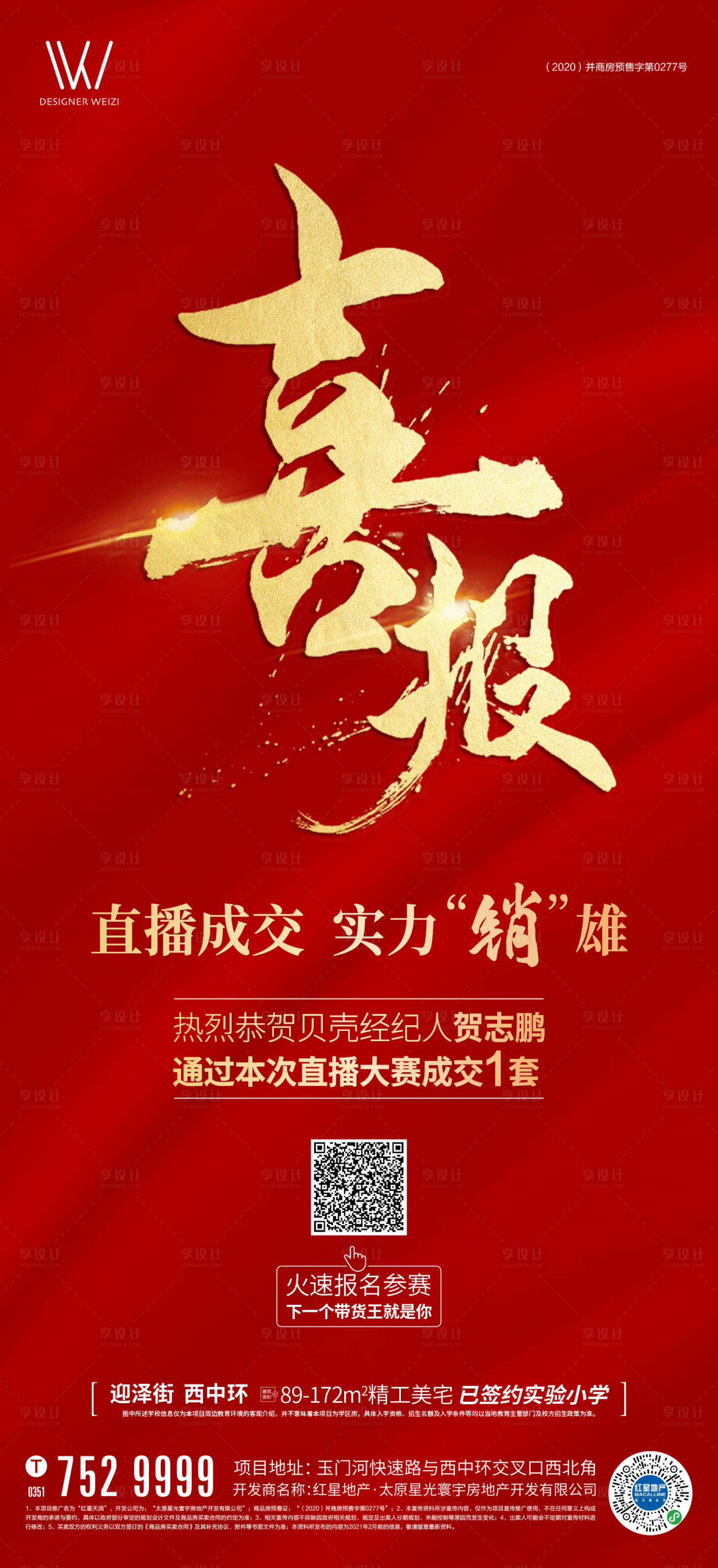 源文件下载【享设计】搜索编号：31340003574918672【喜报海报】