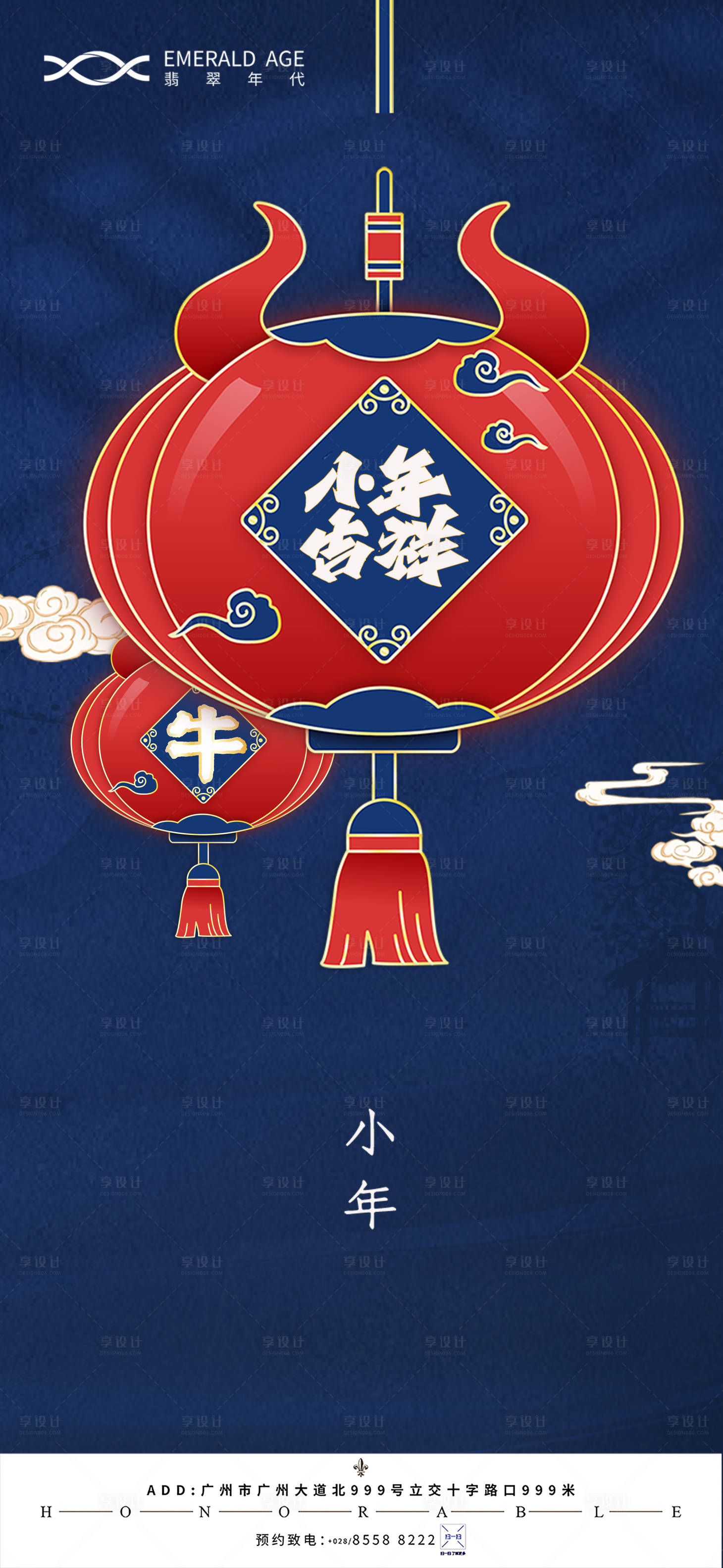 源文件下載【享設(shè)計(jì)】搜索編號(hào)：48770003453449742【小年海報(bào)】