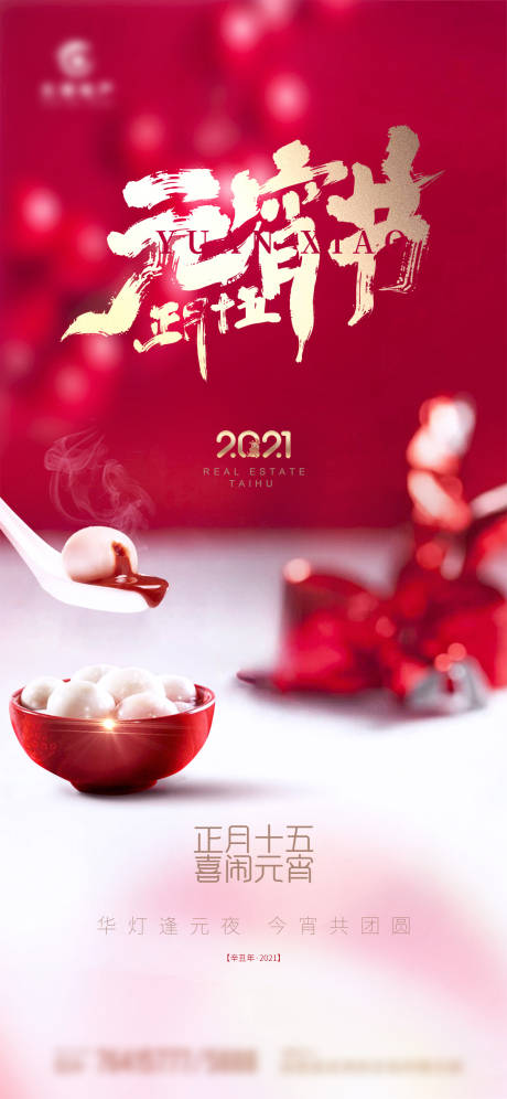 源文件下载【元宵节移动端海报】编号：81930003609493162